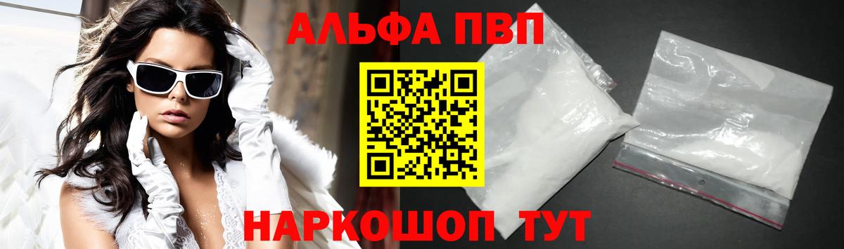 Альфа ПВП крисы CK  APVP Crystall  Тихвин  Вход с VPN  A PVP СК 
