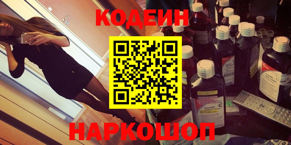 Кодеин напиток Lean (лин)  Кодеиновый сироп Lean Purple Drank  Тихвин  Вход с VPN 