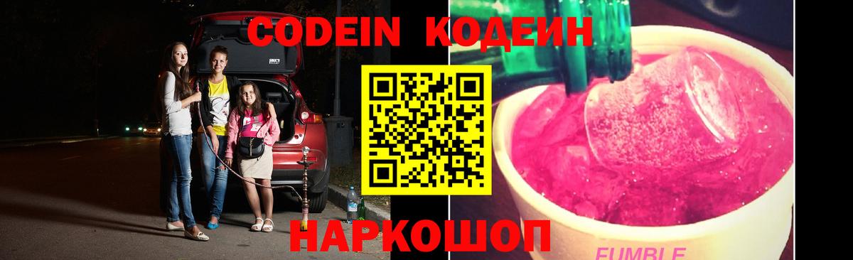 Кодеин напиток Lean (лин) Тихвин