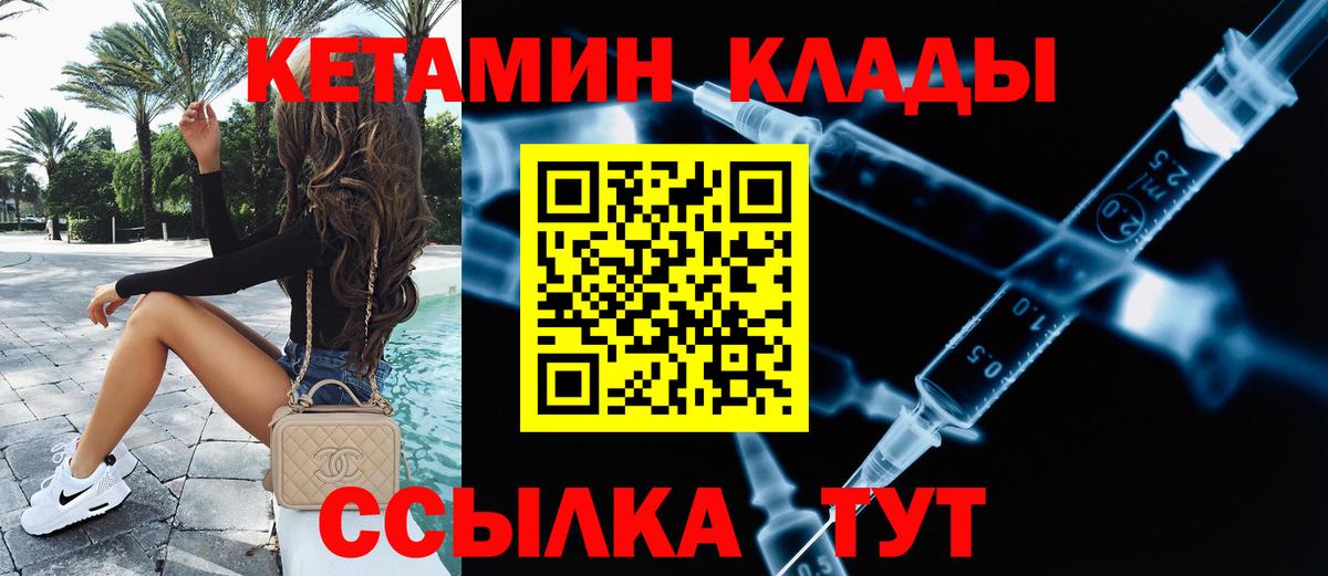 КЕТАМИН VHQ Тихвин