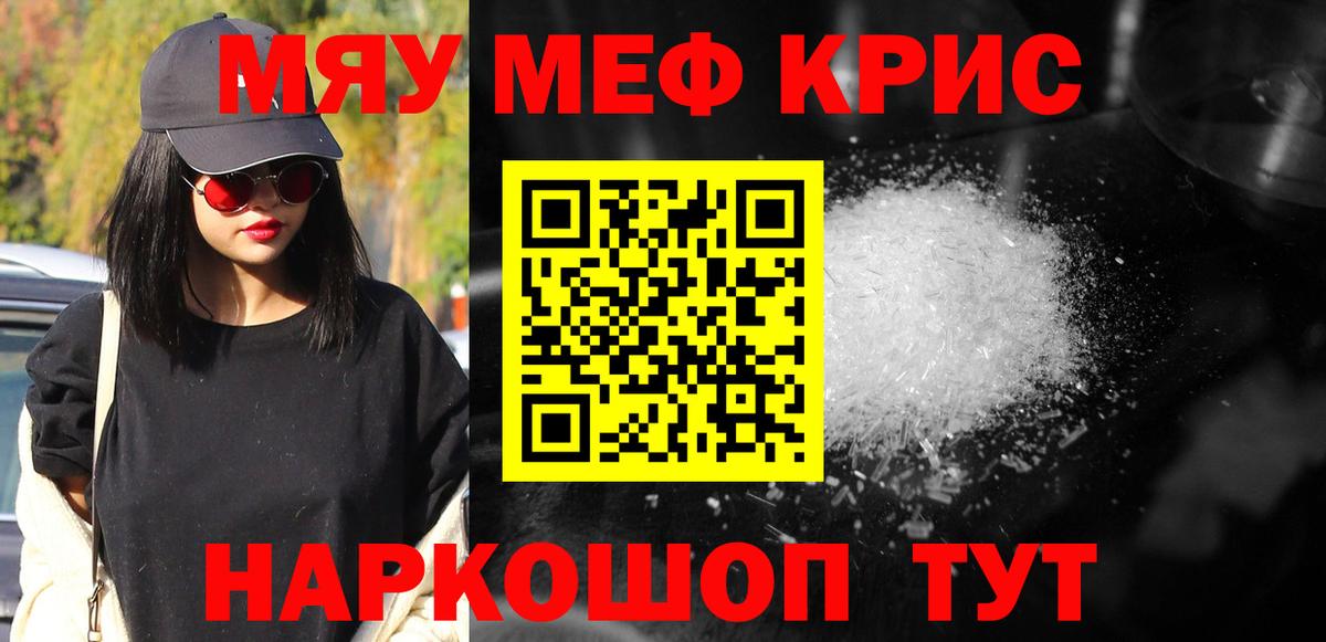 Мефедрон кристаллы Тихвин