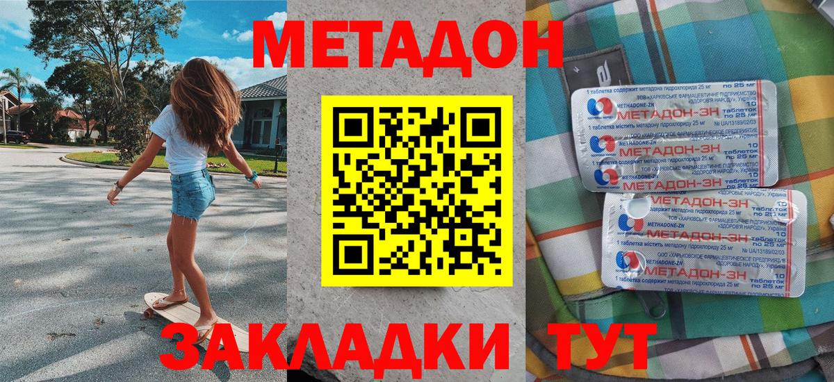 МЕТАДОН VHQ Тихвин
